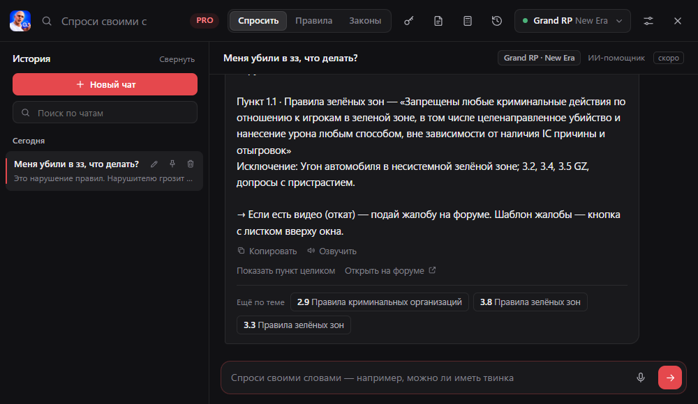 Чат: ответ про убийство в зелёной зоне с пунктом правил и советом подать жалобу