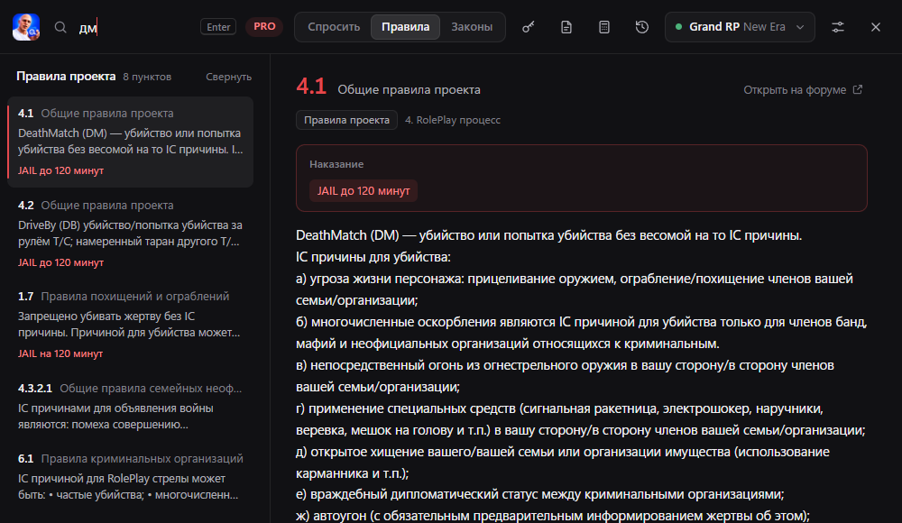 Поиск по правилам: пункт 4.1 о DeathMatch и наказание